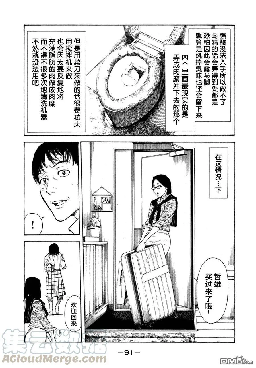 第3话 今天开始就是杀人狂 第5页