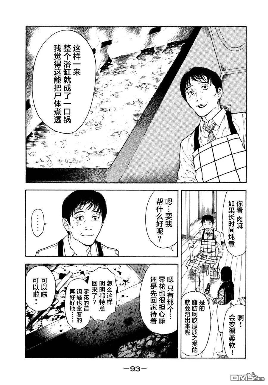 第3话 今天开始就是杀人狂 第7页