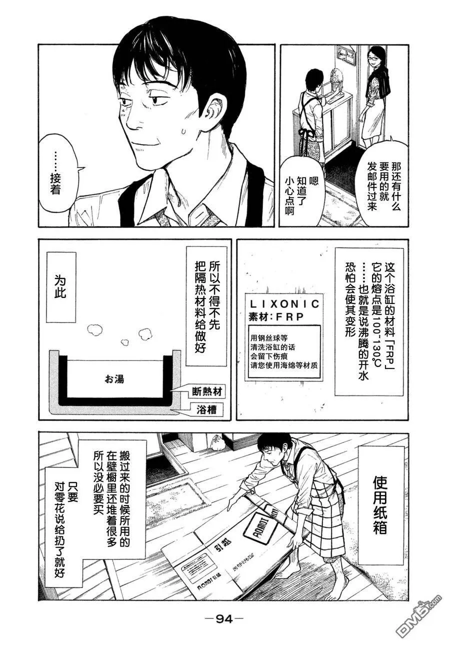 第3话 今天开始就是杀人狂 第8页