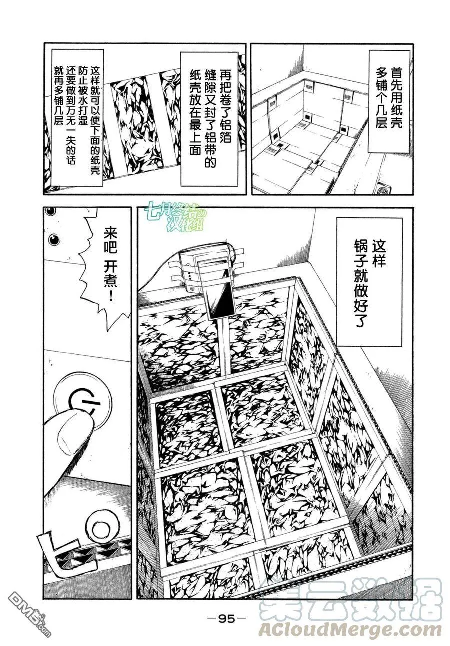 第3话 今天开始就是杀人狂 第9页