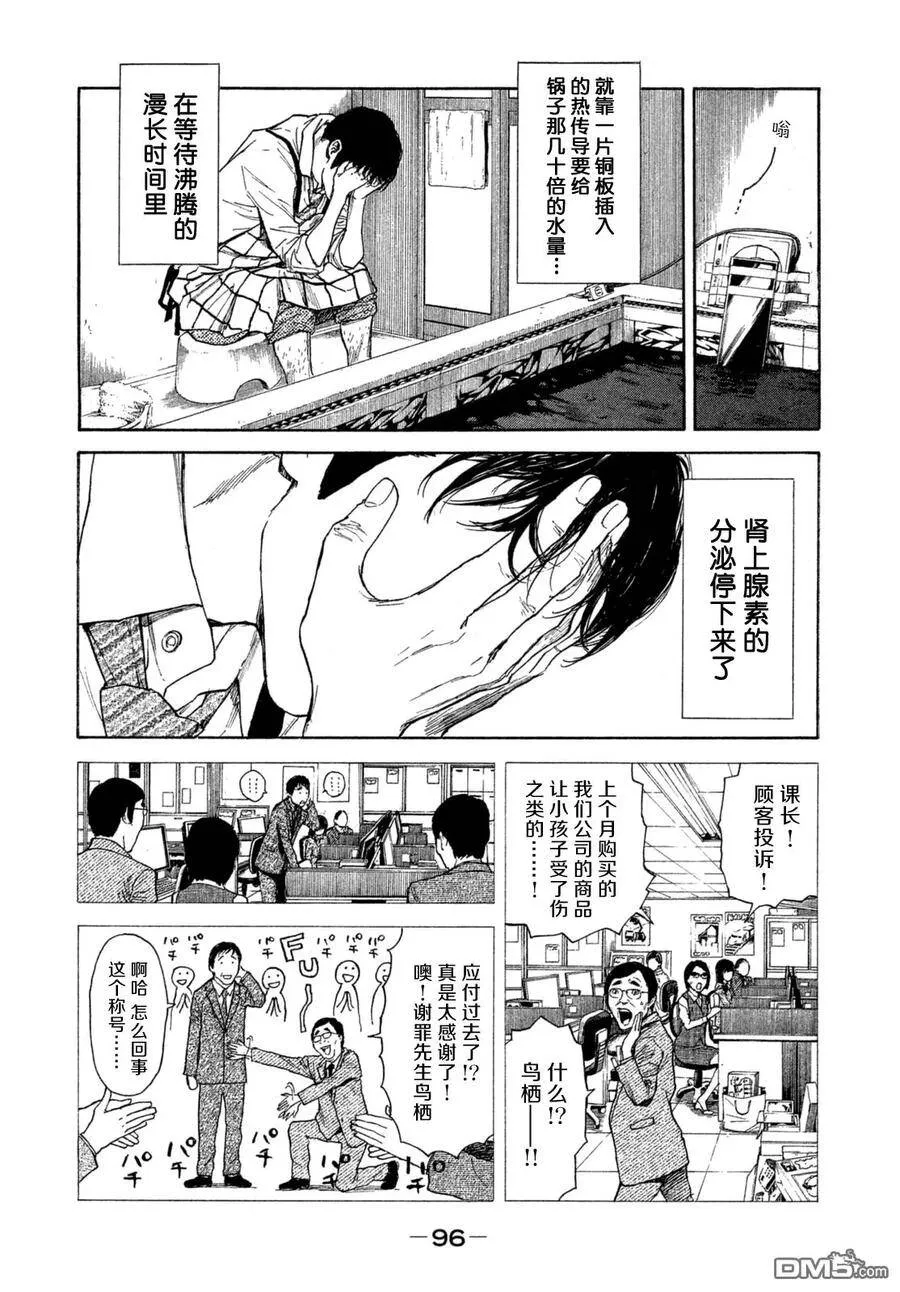 第3话 今天开始就是杀人狂 第10页