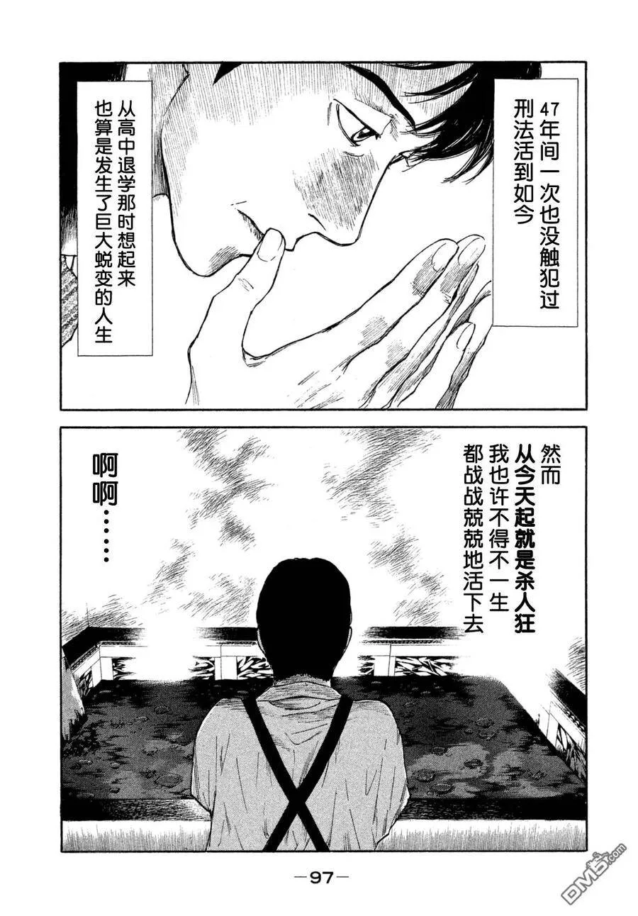 第3话 今天开始就是杀人狂 第11页