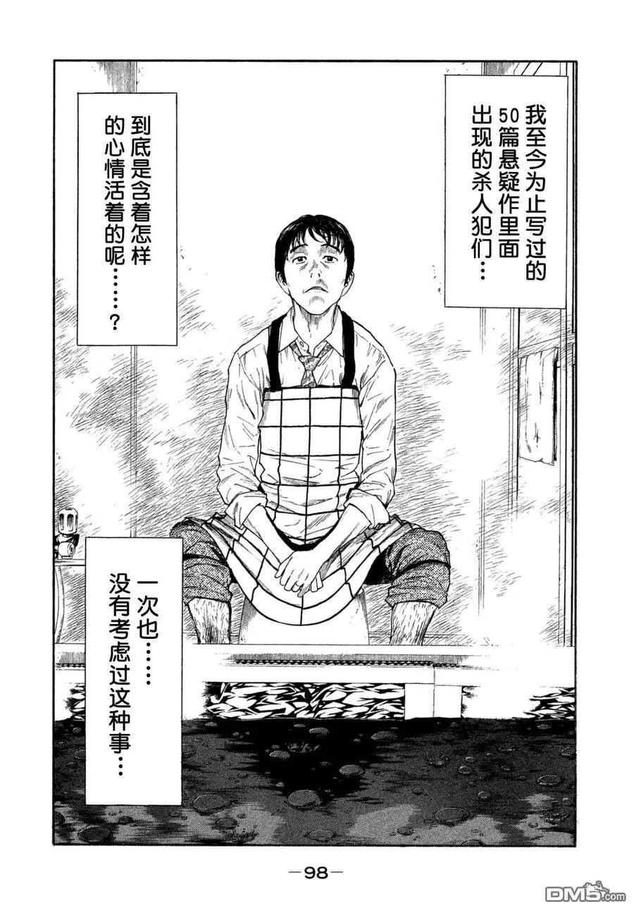 第3话 今天开始就是杀人狂 第12页