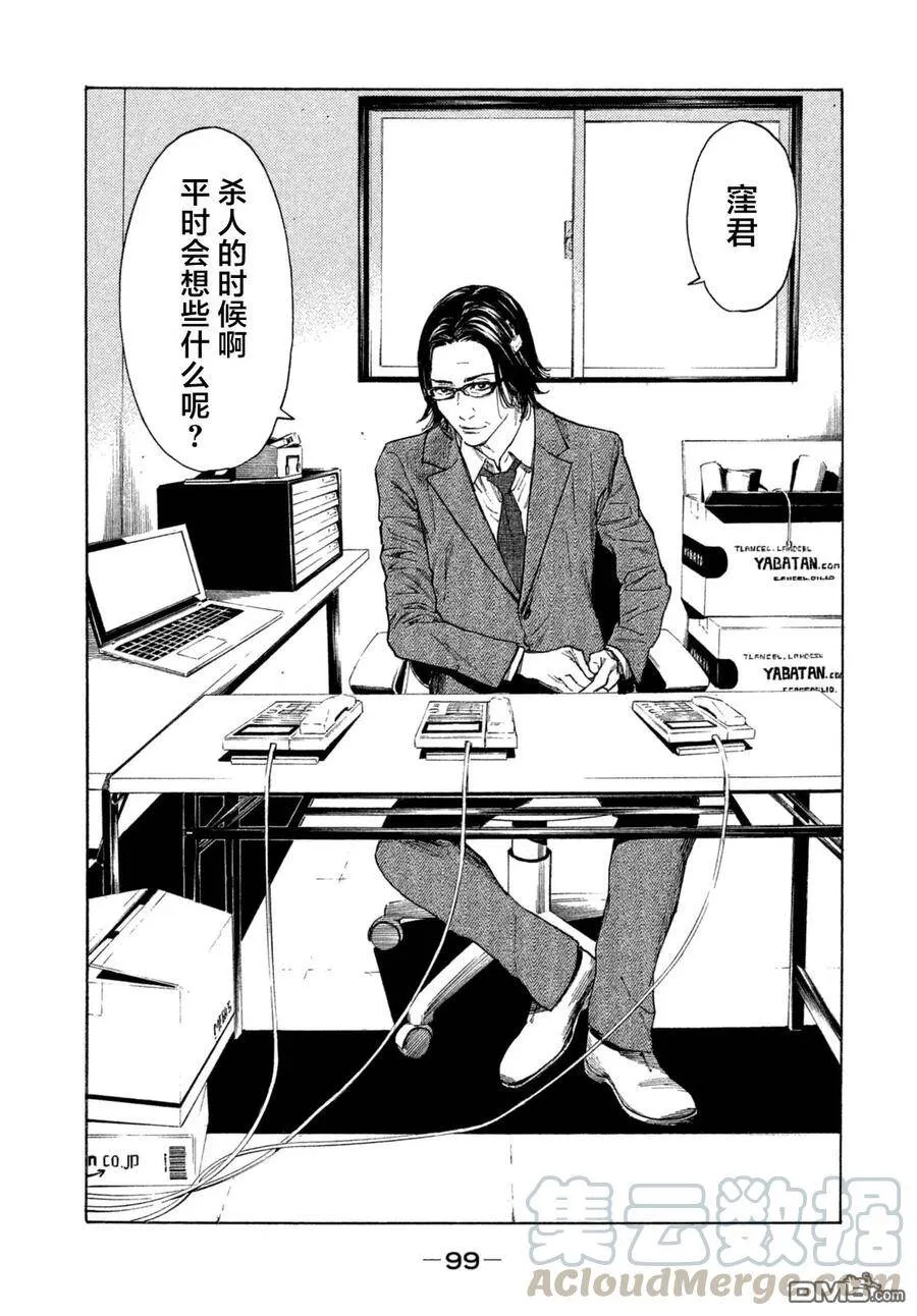 第3话 今天开始就是杀人狂 第13页