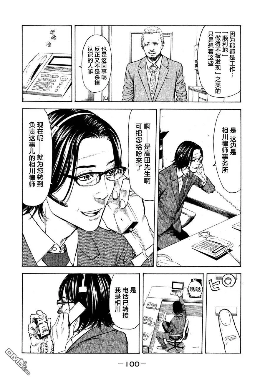 第3话 今天开始就是杀人狂 第14页
