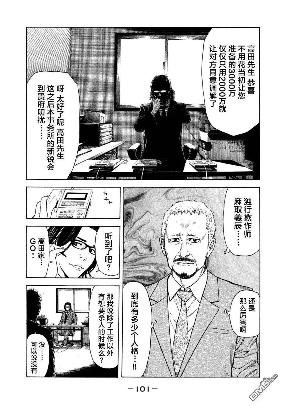第3话 今天开始就是杀人狂 第15页
