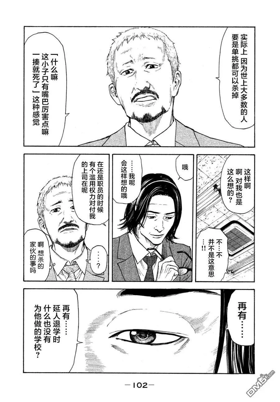 第3话 今天开始就是杀人狂 第16页