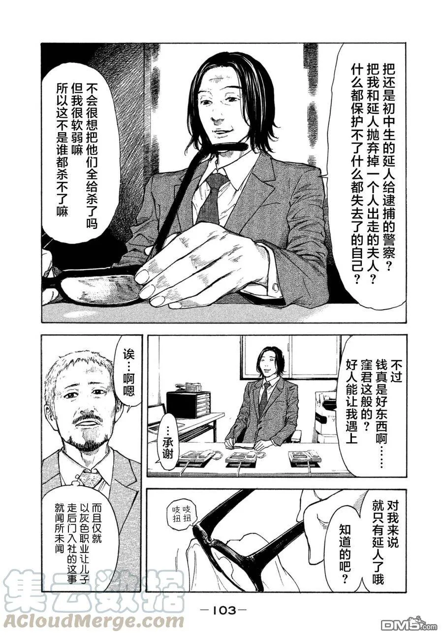 第3话 今天开始就是杀人狂 第17页