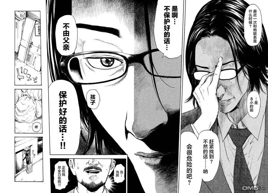 第3话 今天开始就是杀人狂 第18页