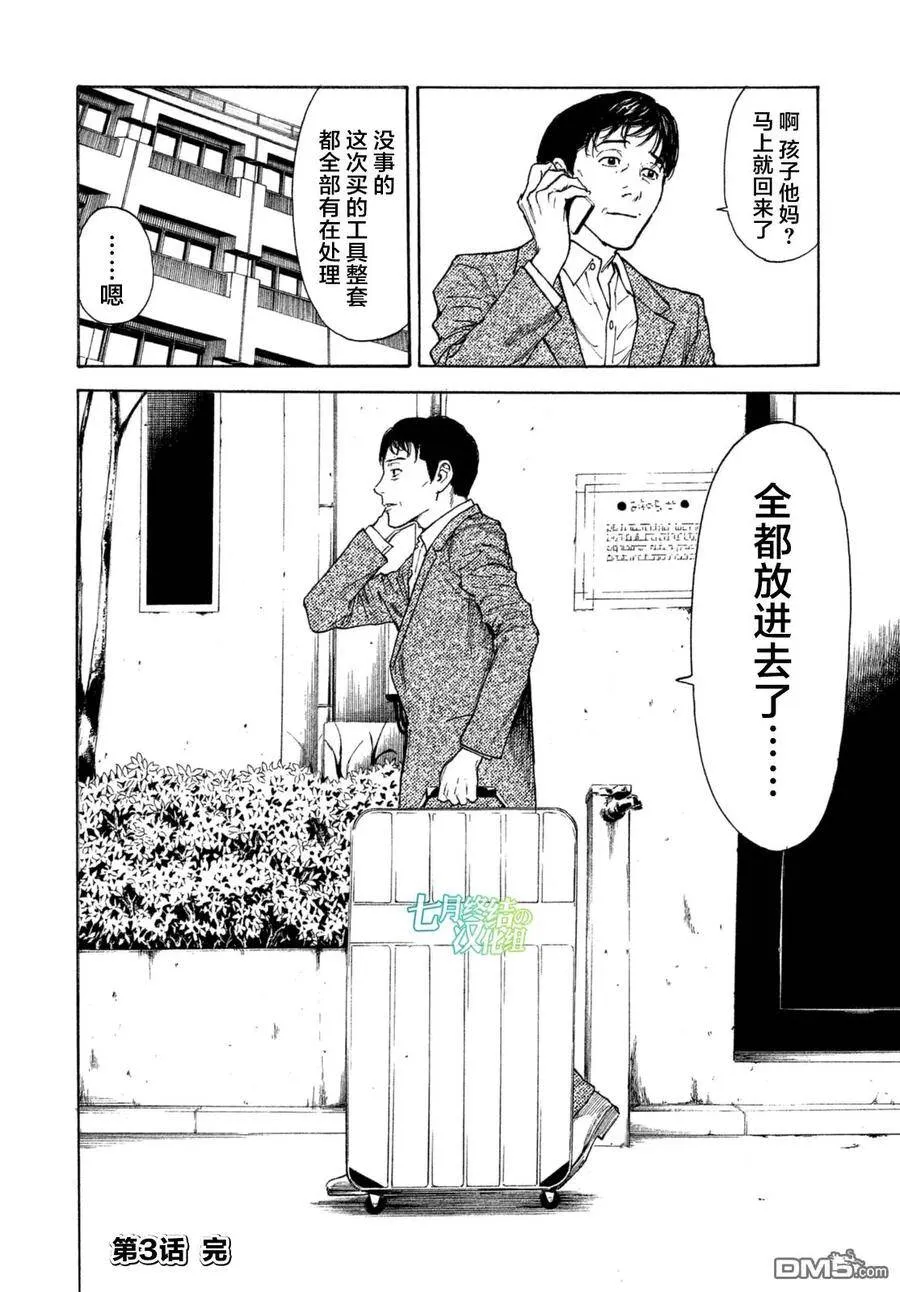 第3话 今天开始就是杀人狂 第19页