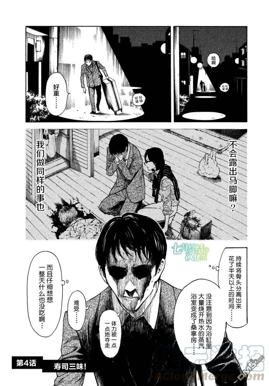 第3话 今天开始就是杀人狂 第21页