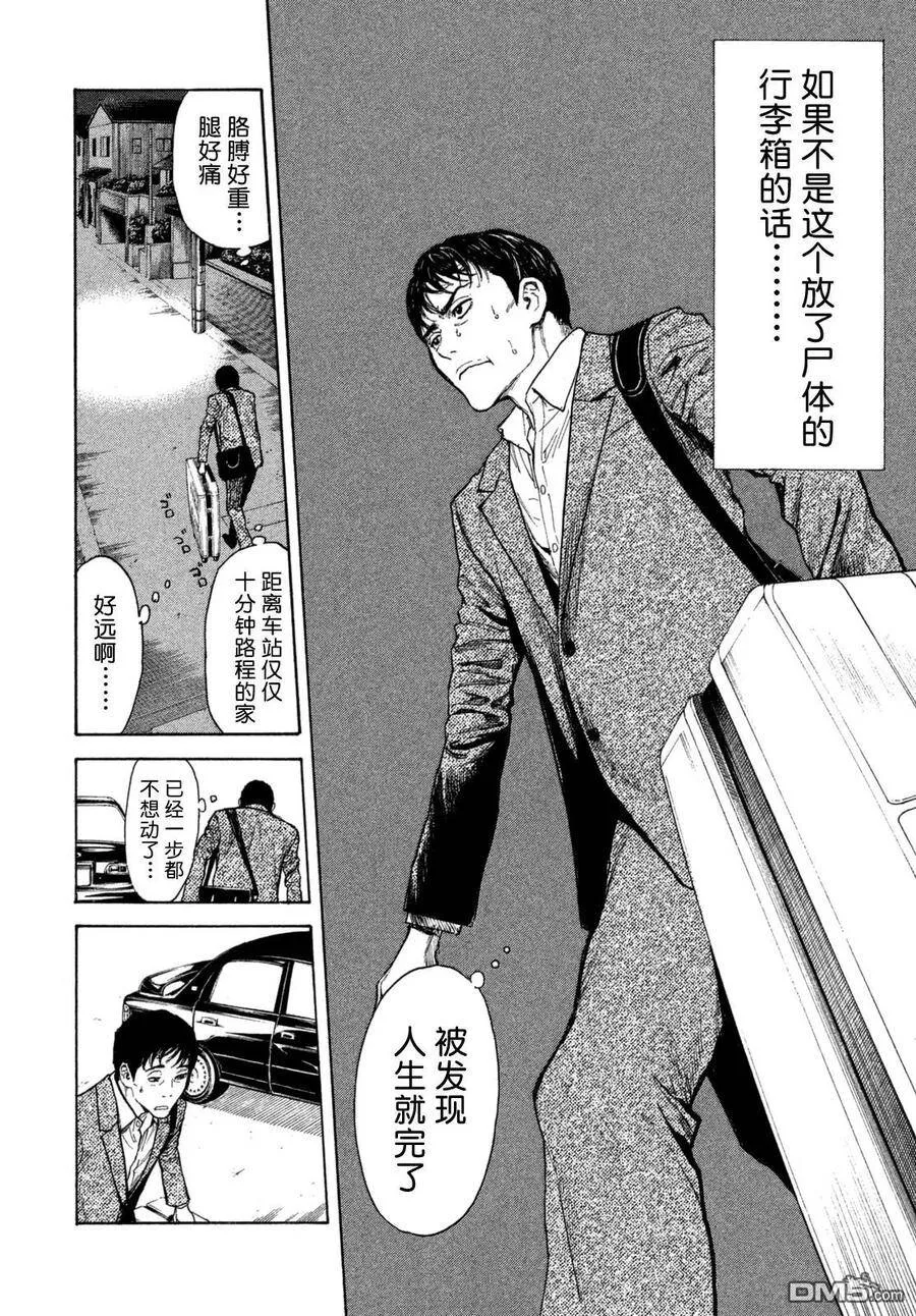 第4话 寿司三味 第2页