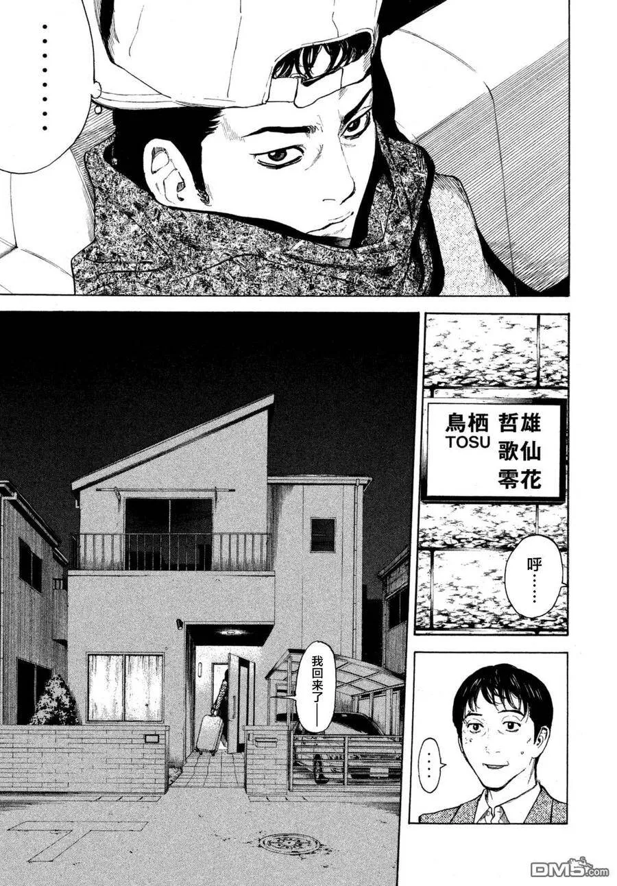 第4话 寿司三味 第3页