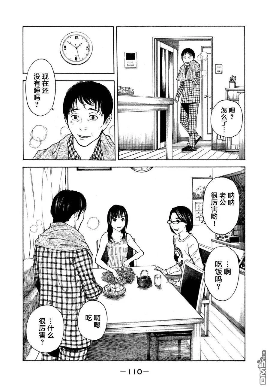 第4话 寿司三味 第4页