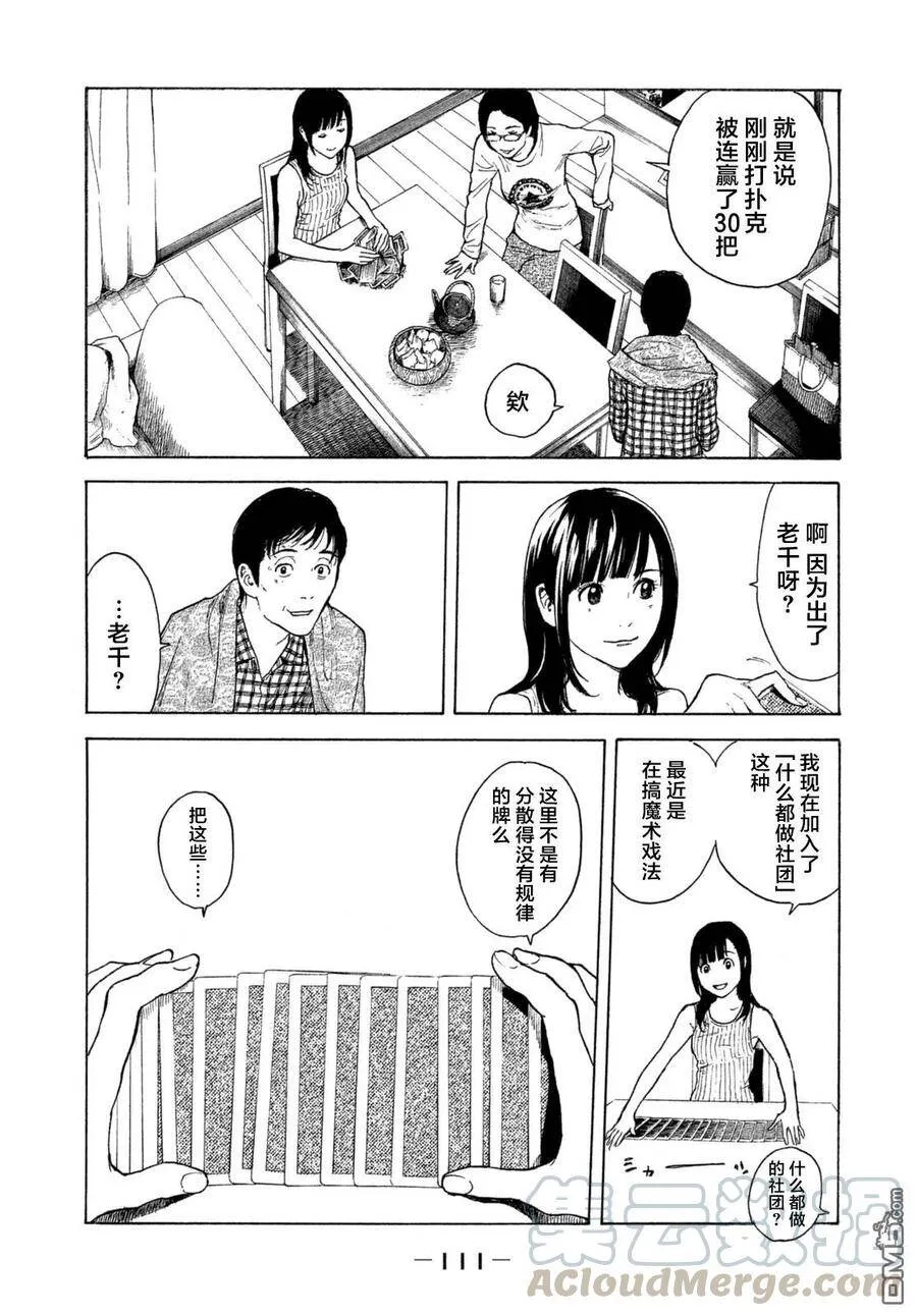 第4话 寿司三味 第5页