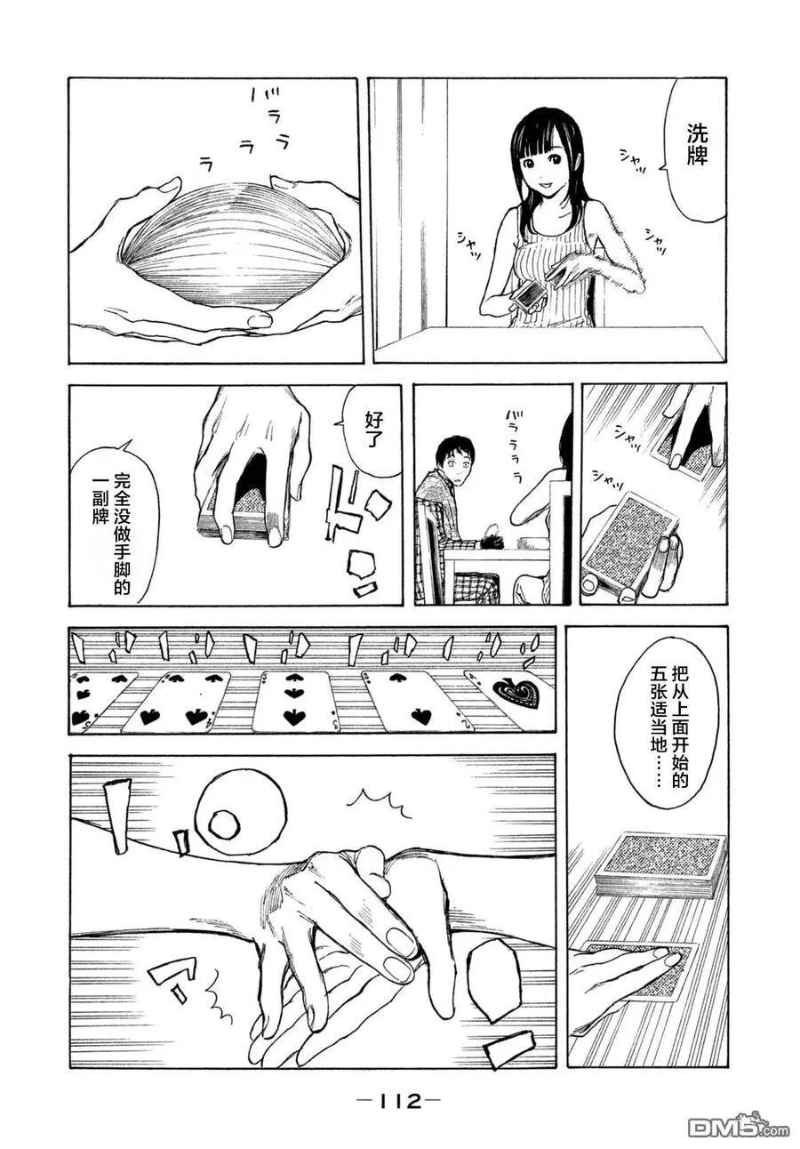 第4话 寿司三味 第6页