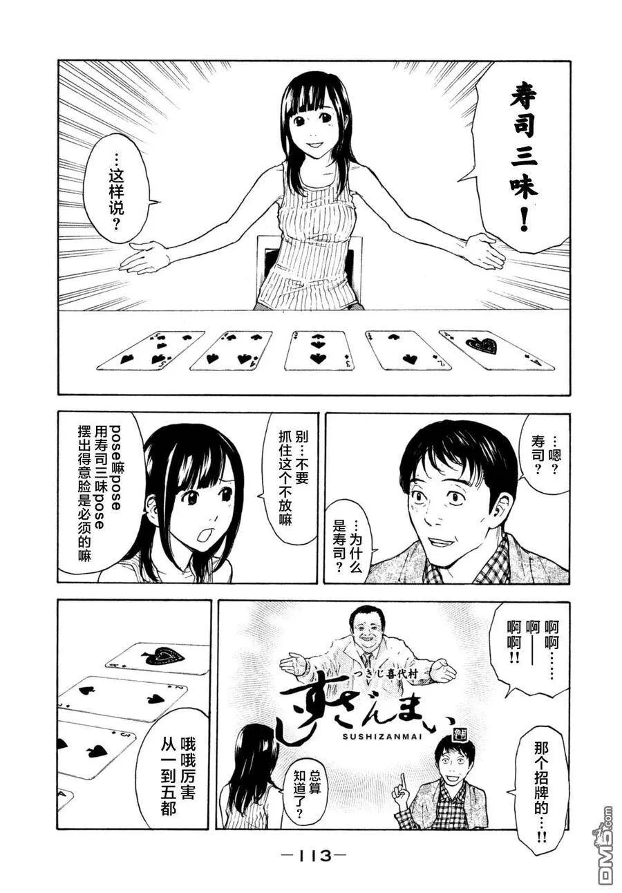 第4话 寿司三味 第7页