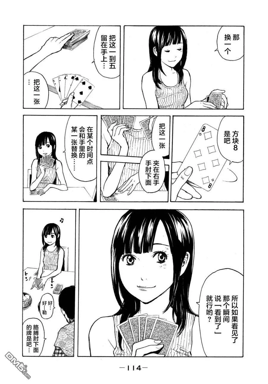 第4话 寿司三味 第8页