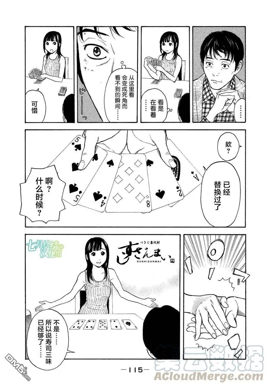 第4话 寿司三味 第9页