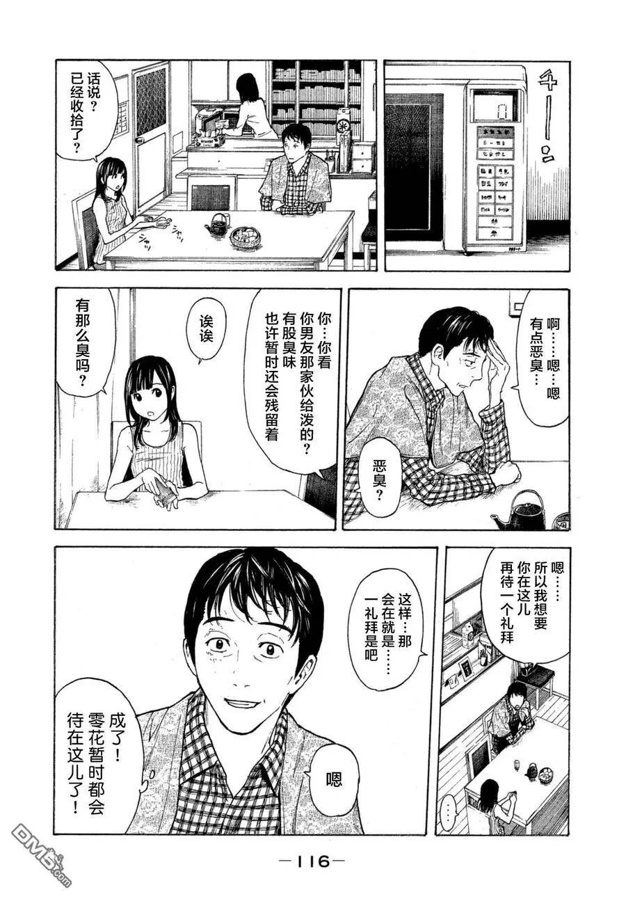 第4话 寿司三味 第10页