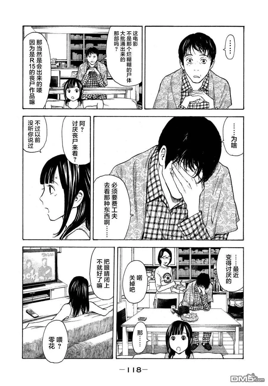 第4话 寿司三味 第12页