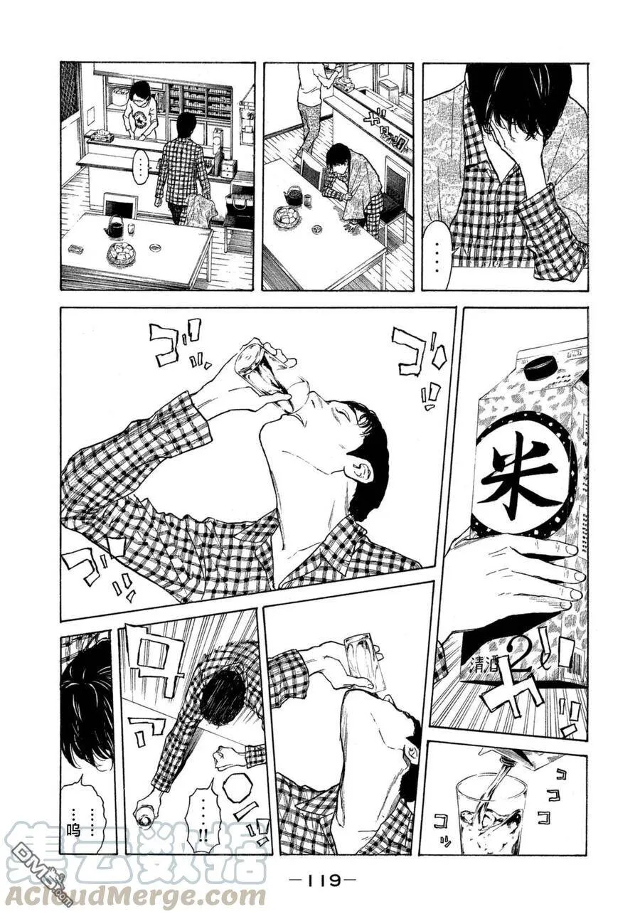 第4话 寿司三味 第13页