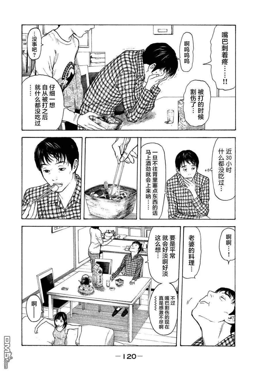 第4话 寿司三味 第14页