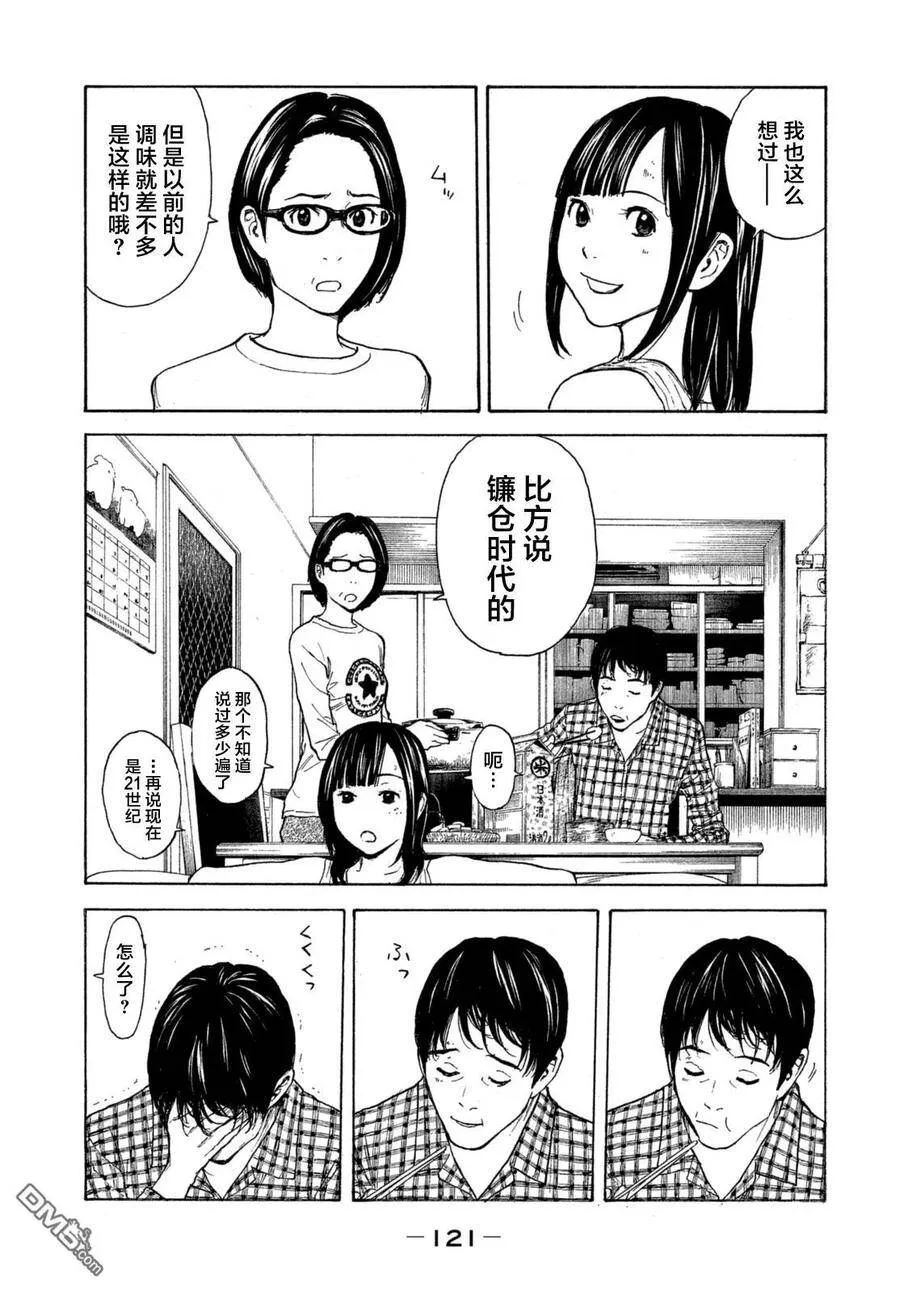 第4话 寿司三味 第15页
