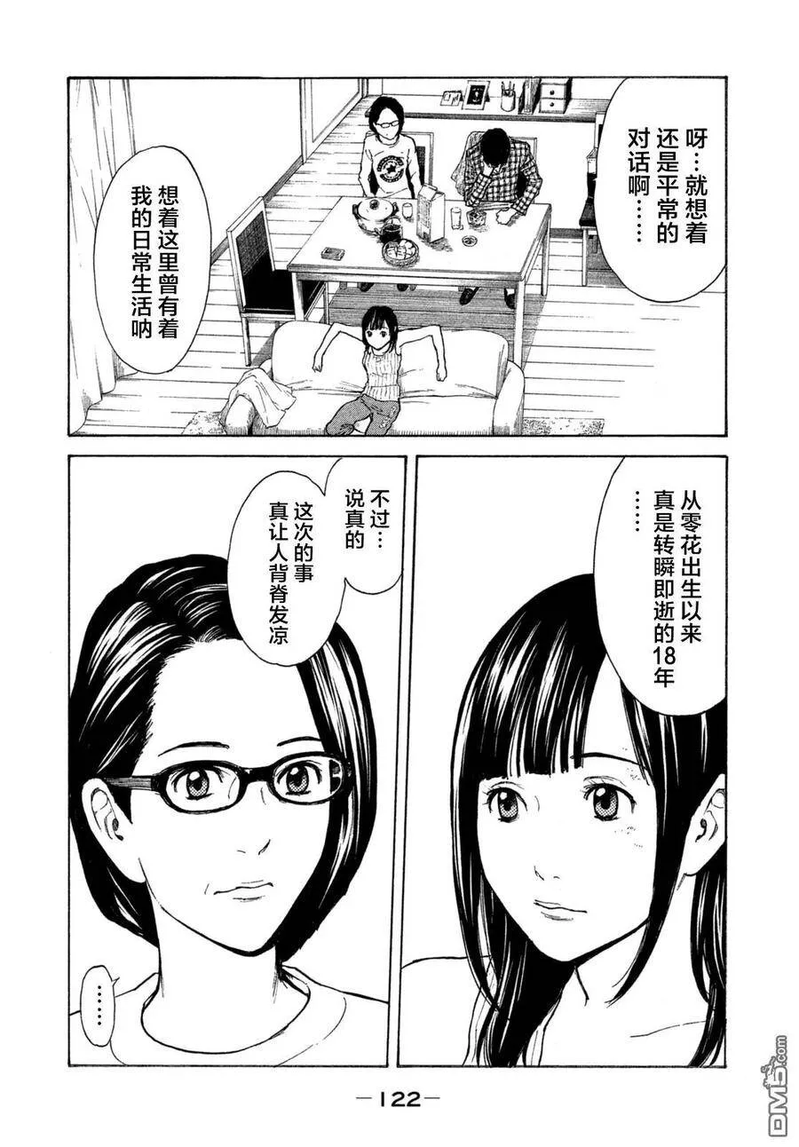 第4话 寿司三味 第16页