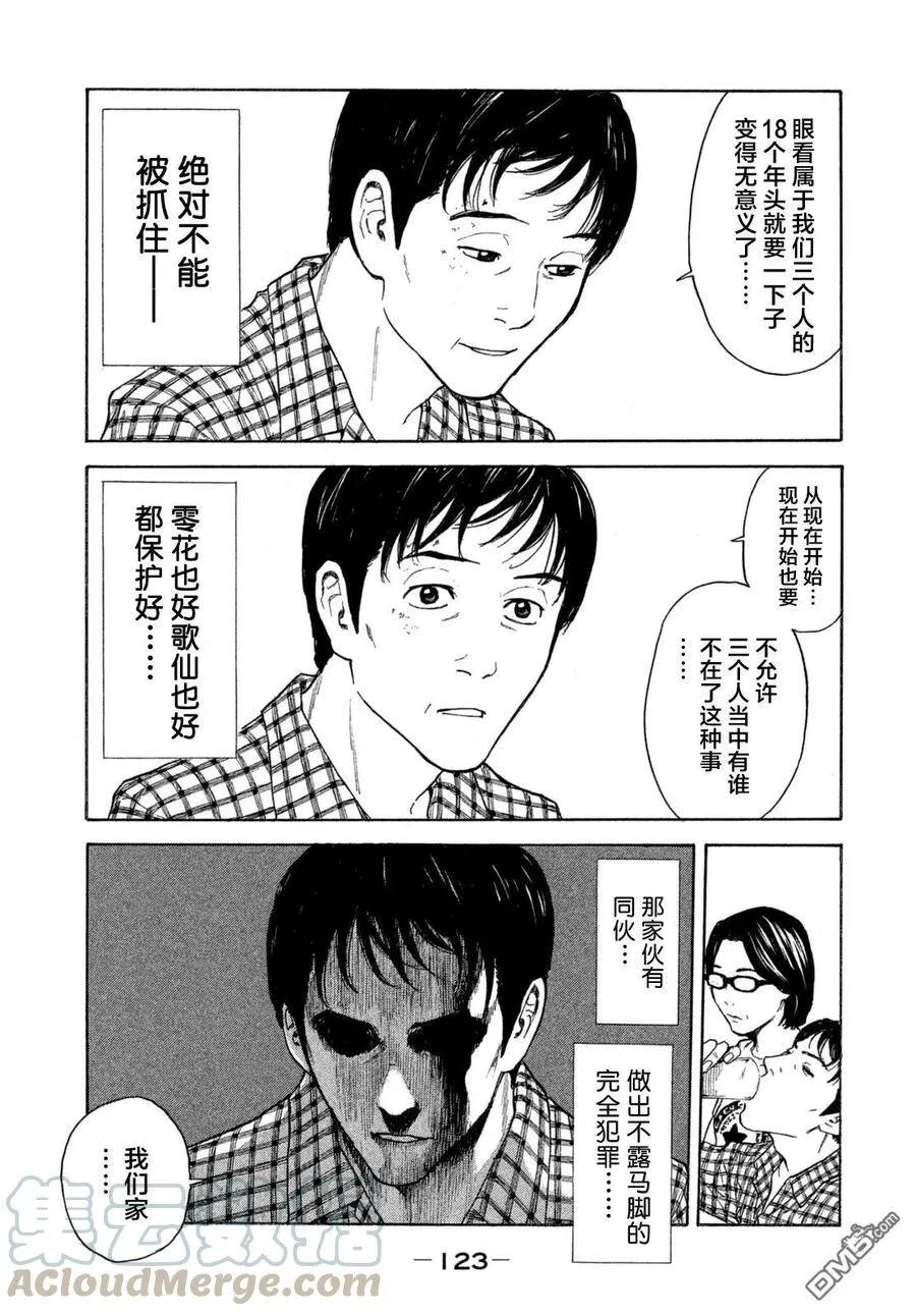 第4话 寿司三味 第17页