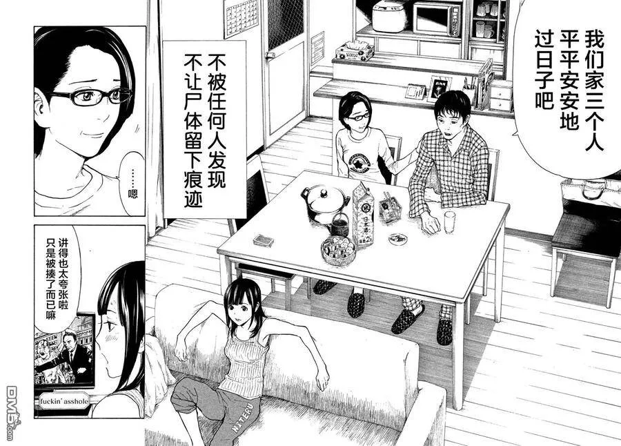 第4话 寿司三味 第18页