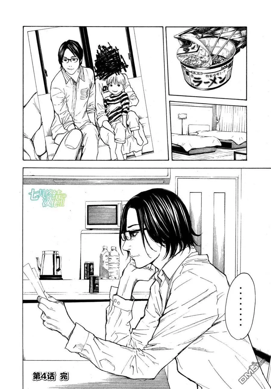 第4话 寿司三味 第19页
