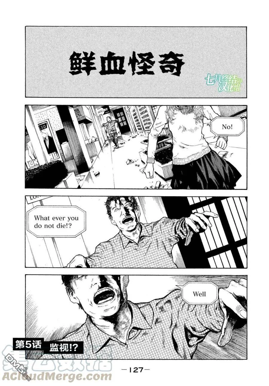 第5话 监视！？ 第1页