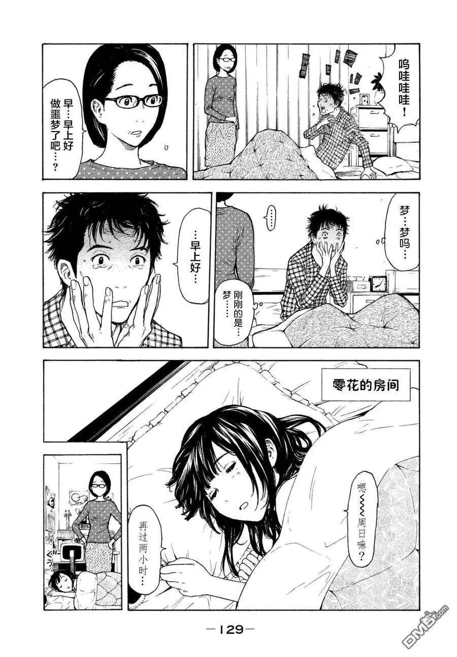 第5话 监视！？ 第3页