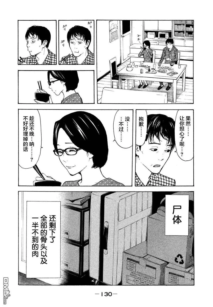 第5话 监视！？ 第4页