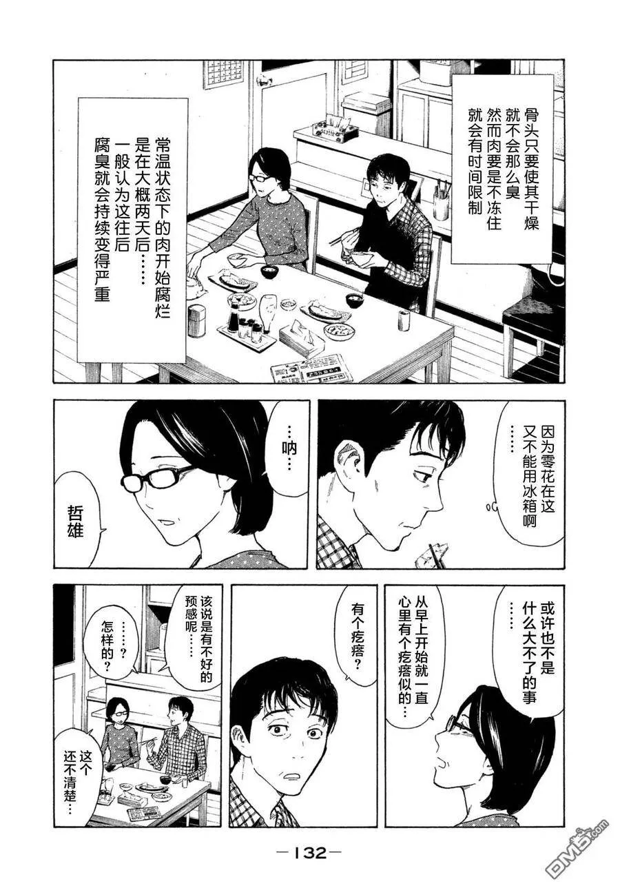第5话 监视！？ 第6页