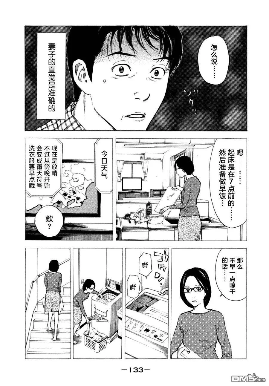 第5话 监视！？ 第7页