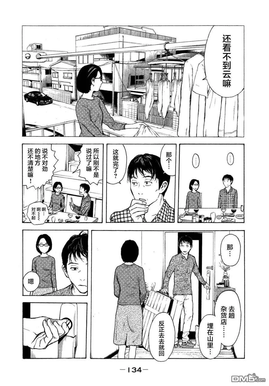 第5话 监视！？ 第8页