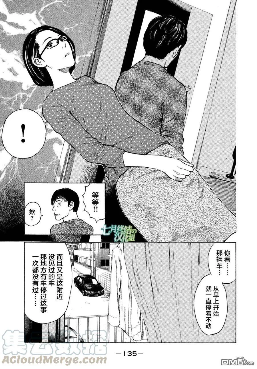 第5话 监视！？ 第9页