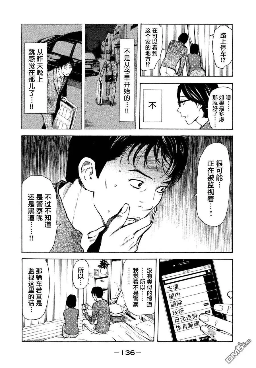 第5话 监视！？ 第10页