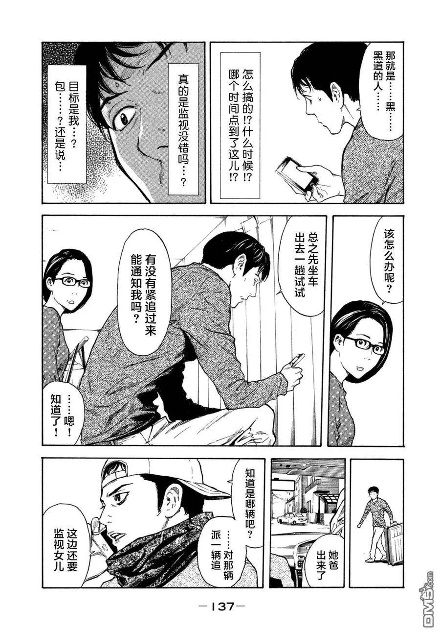 第5话 监视！？ 第11页