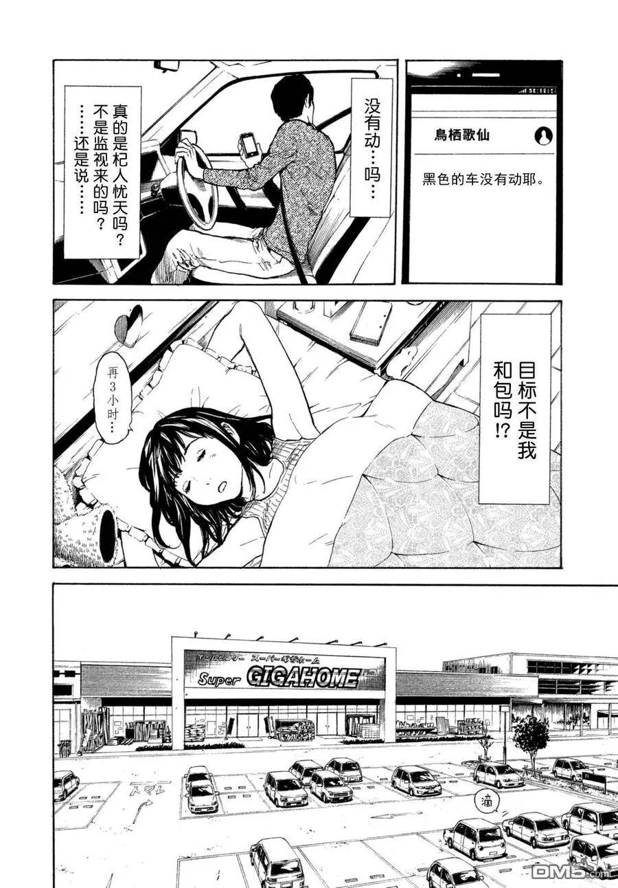 第5话 监视！？ 第12页