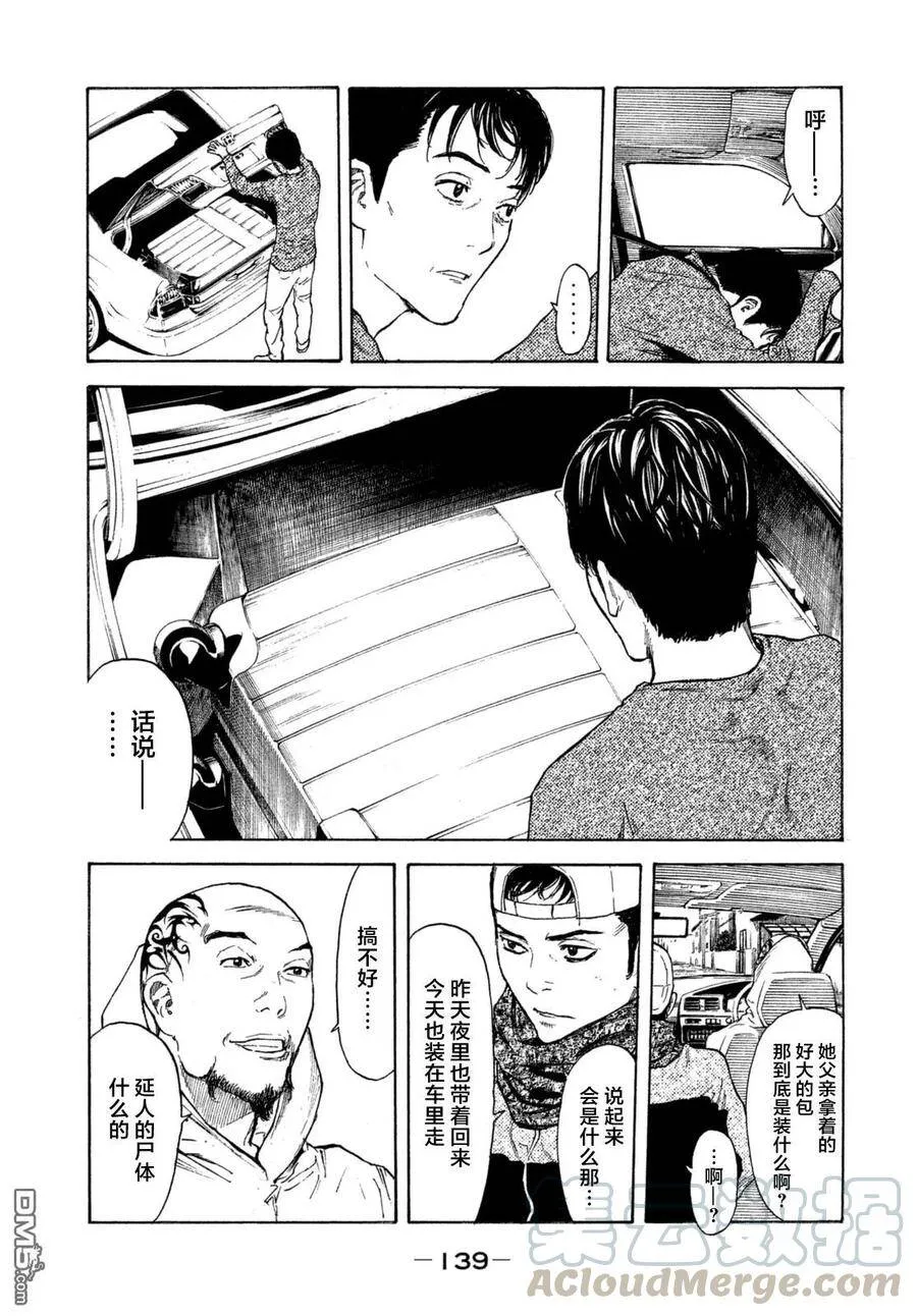 第5话 监视！？ 第13页