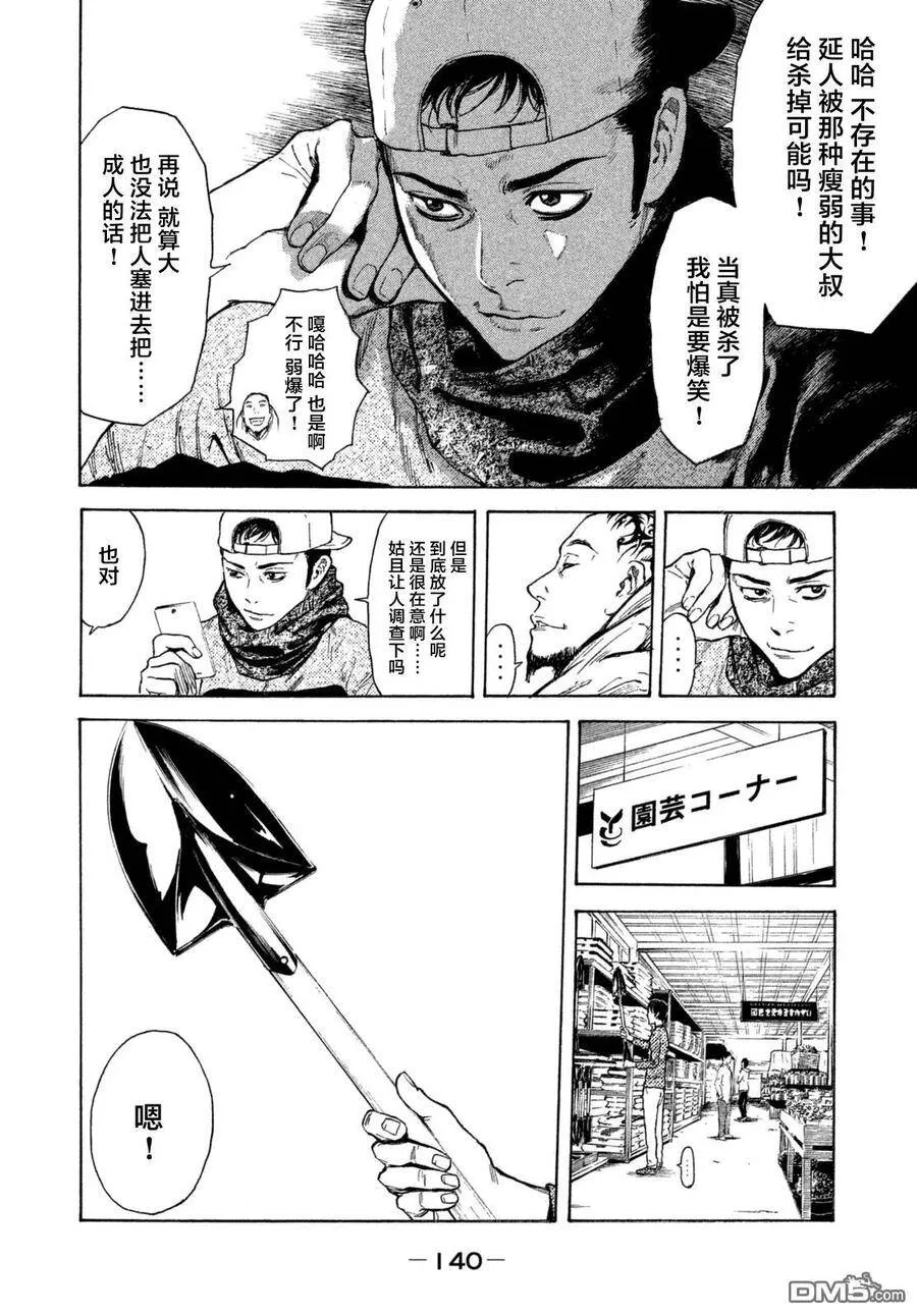 第5话 监视！？ 第14页
