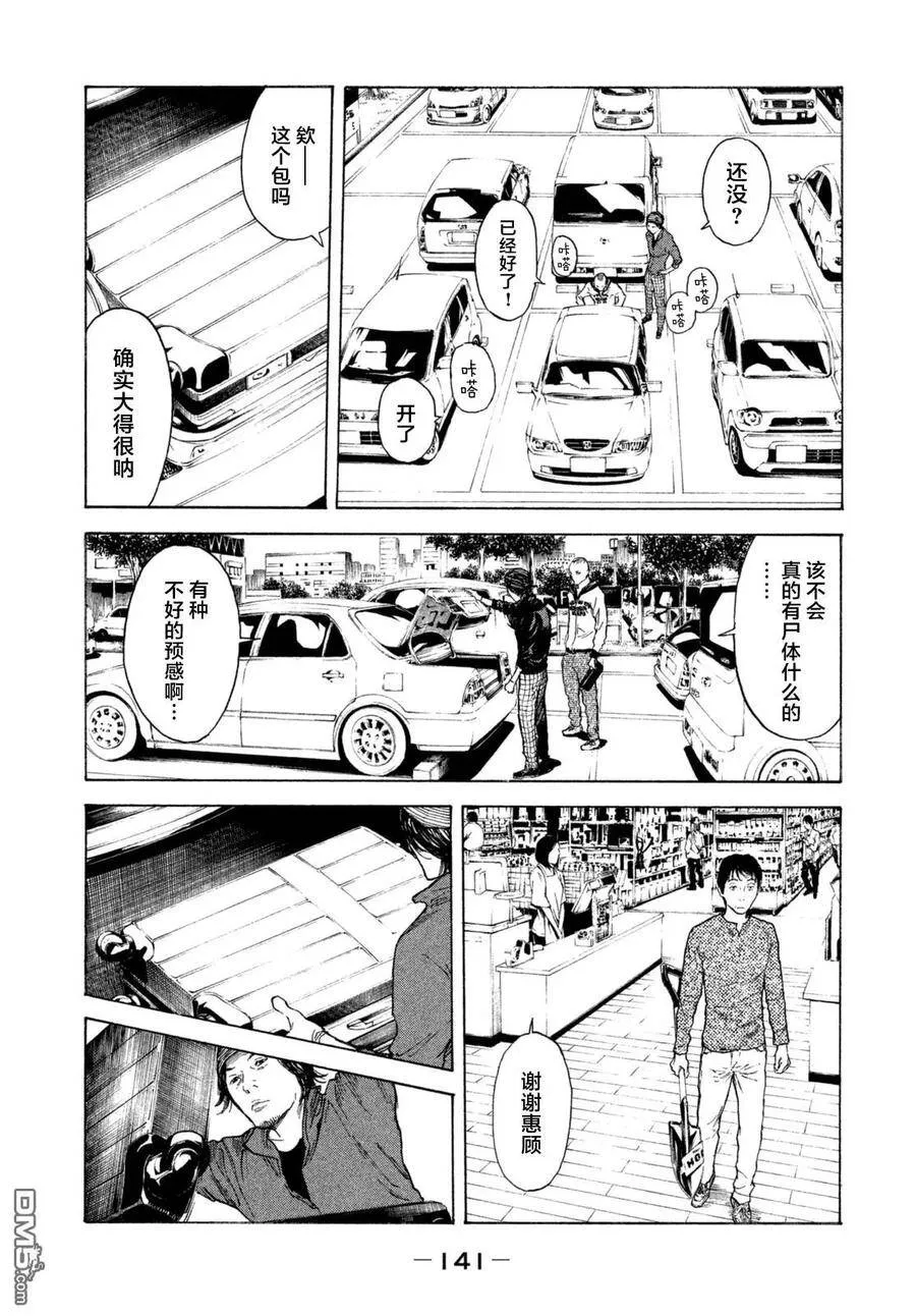第5话 监视！？ 第15页