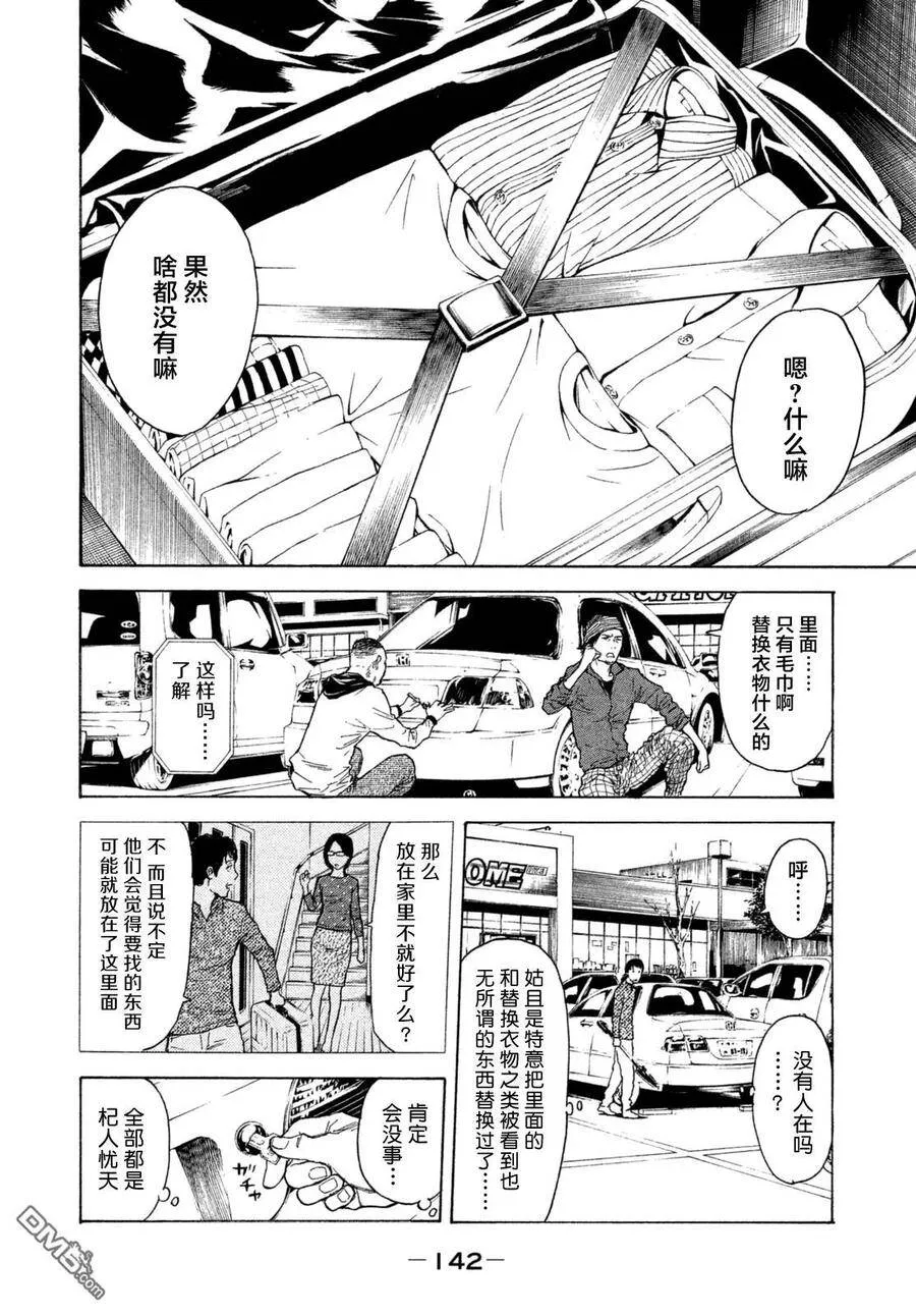 第5话 监视！？ 第16页
