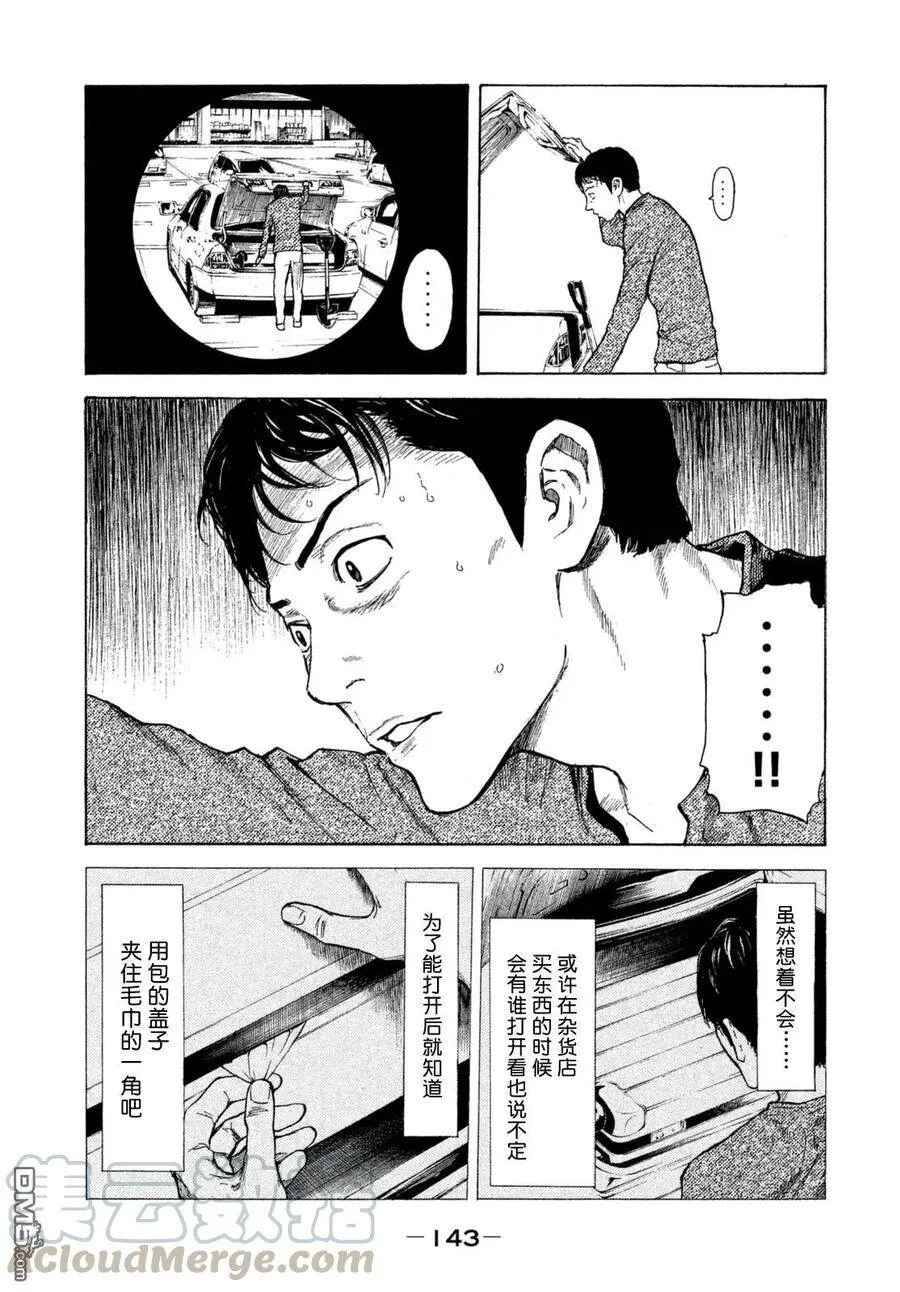 第5话 监视！？ 第17页