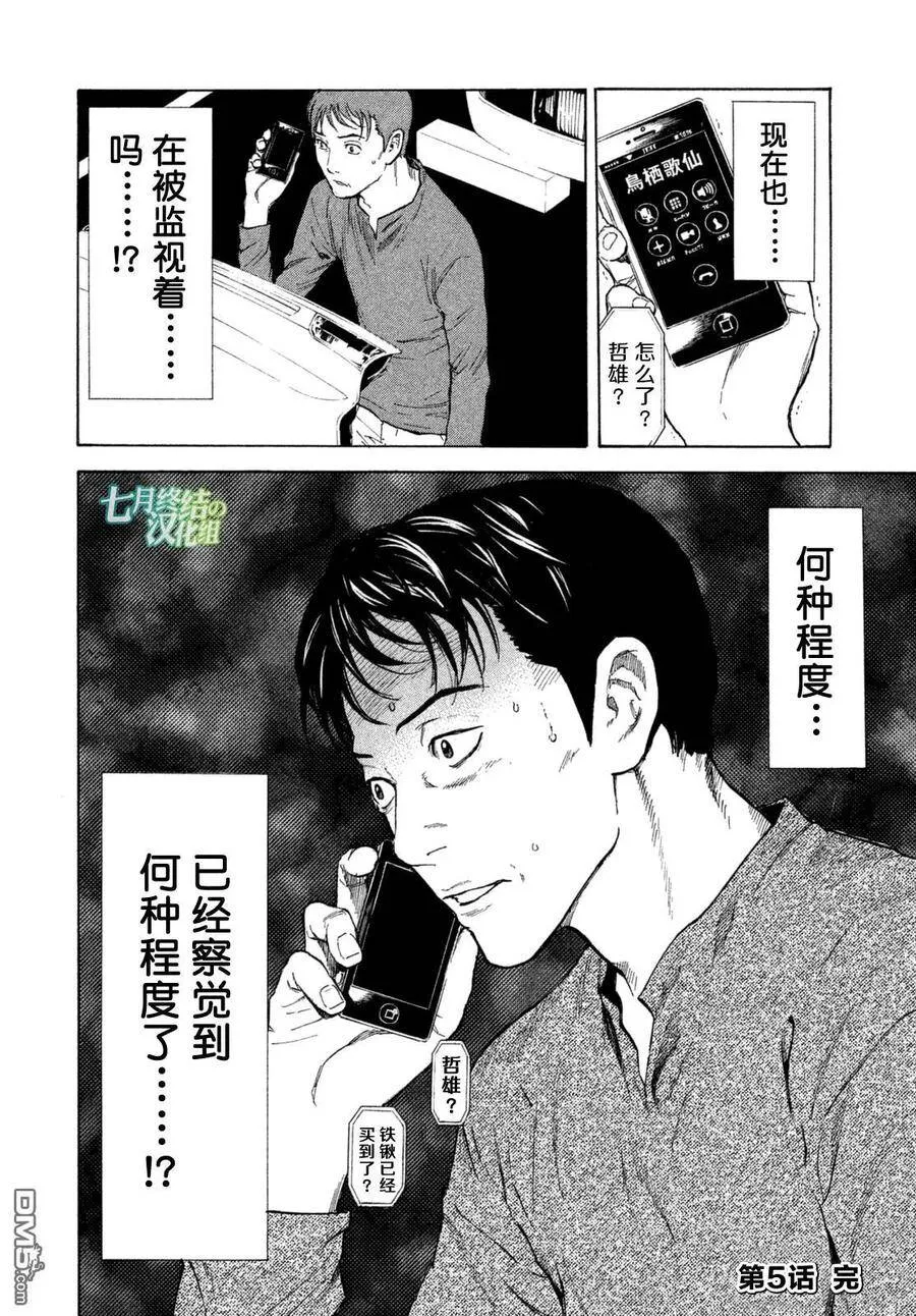 第5话 监视！？ 第19页