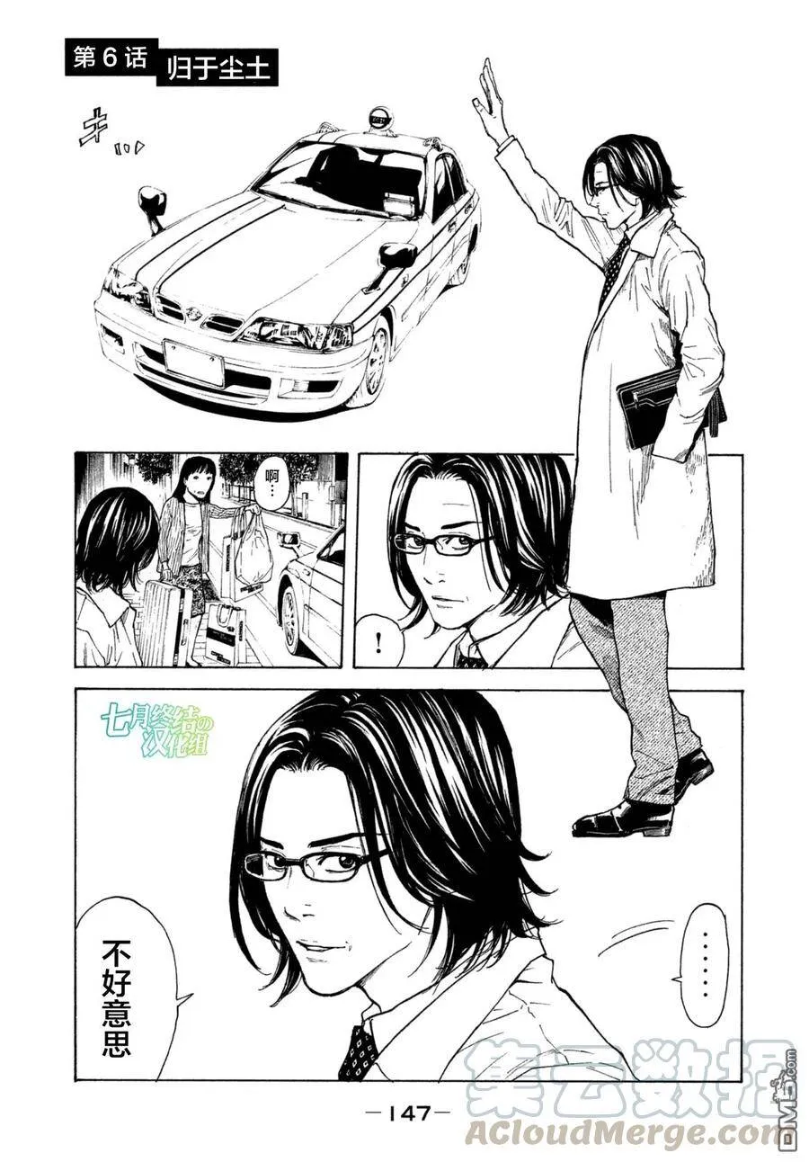 第5话 监视！？ 第21页
