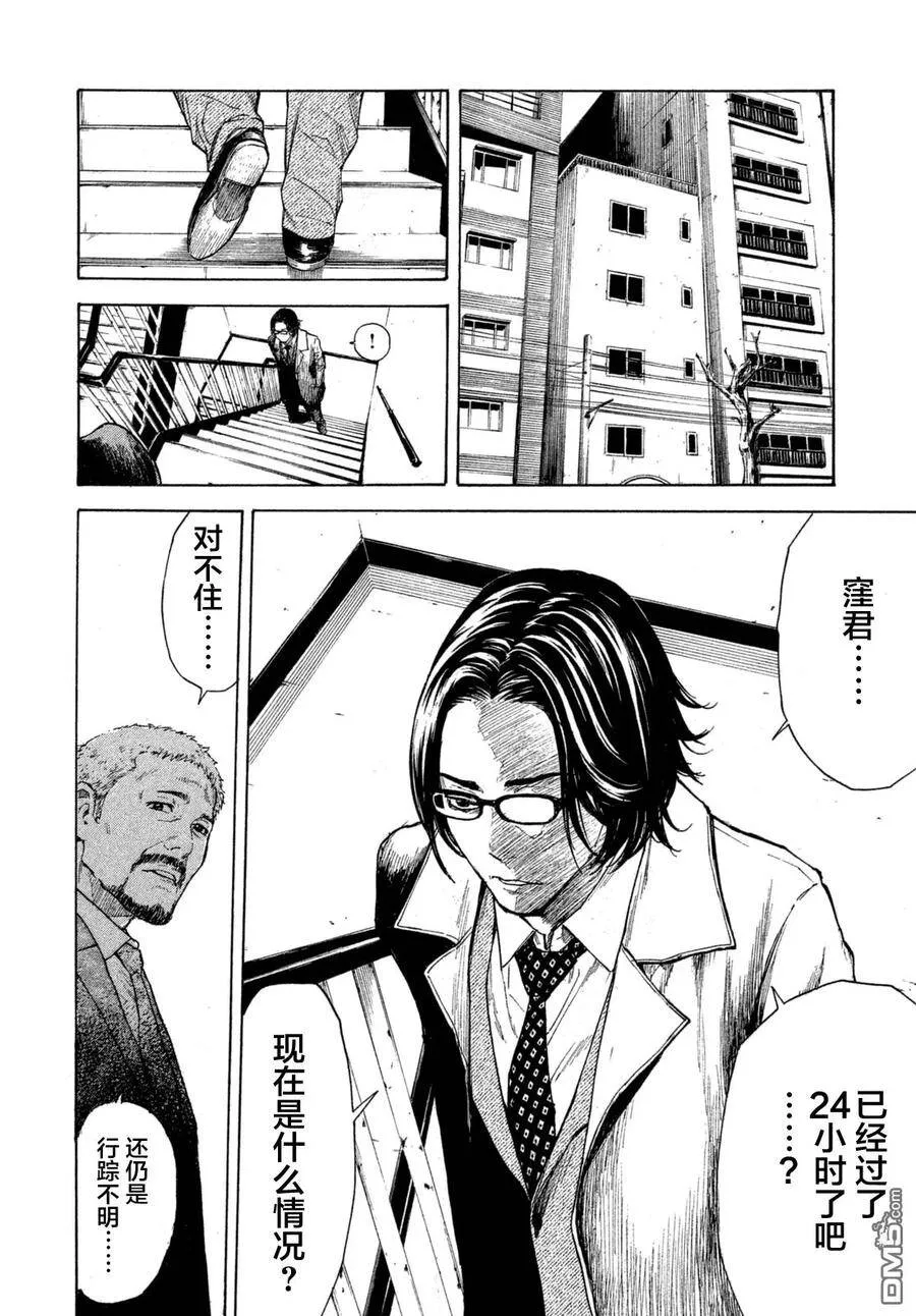 第6话 归于尘土 第2页